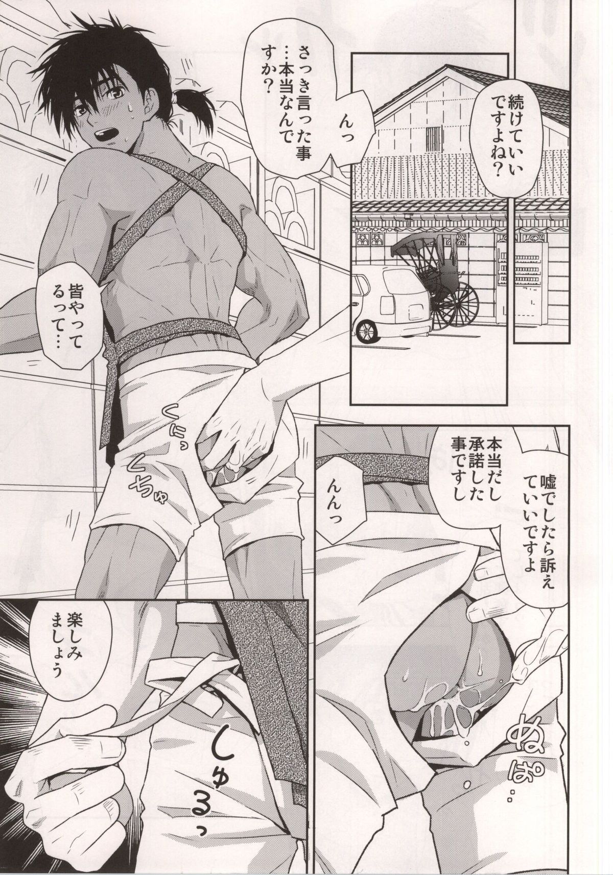 (SUPER24) [Kasshoku Waisei (YANAGI)] Shafu no Kankou Spot page 10 full