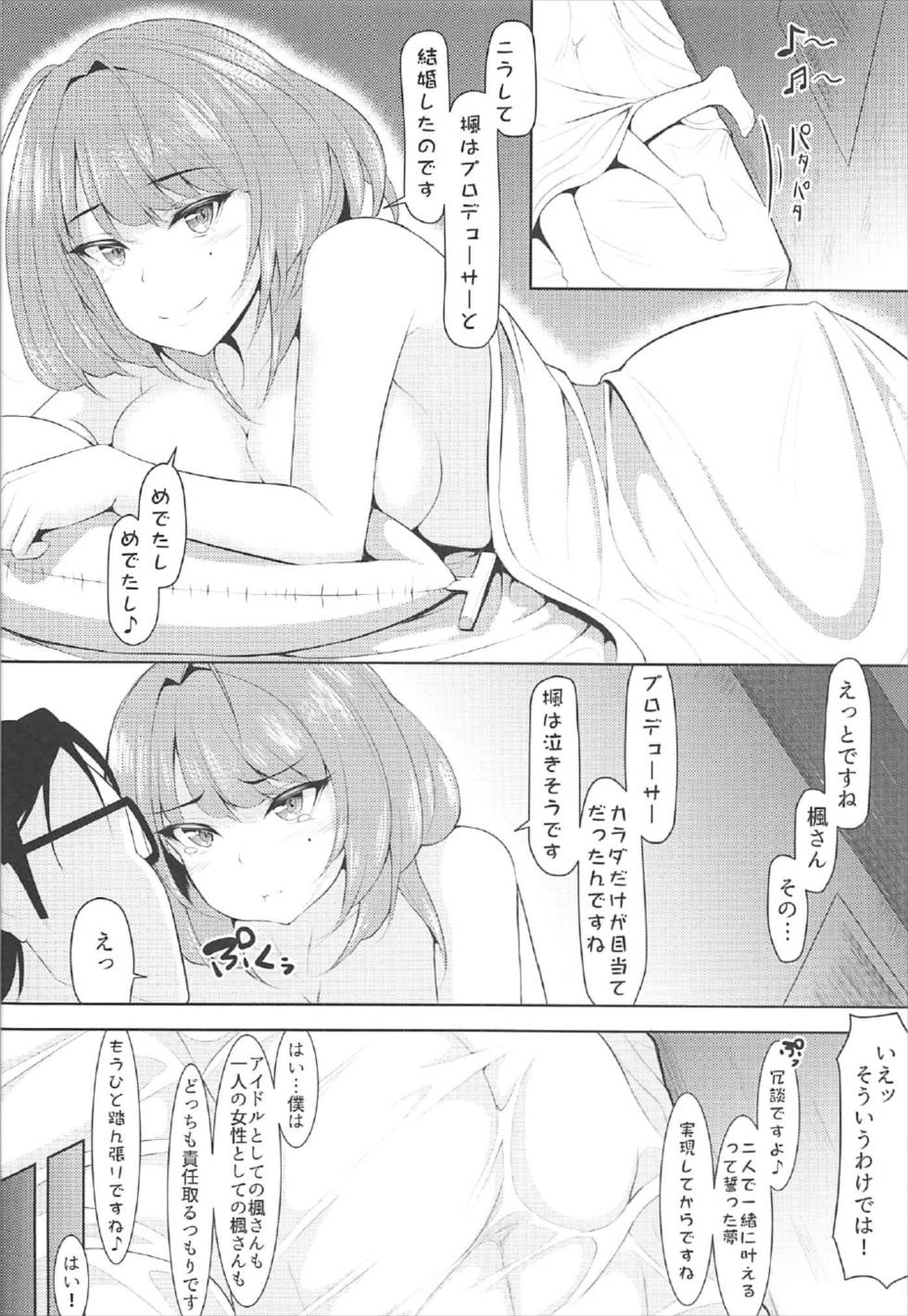 (C92) [Lamchat! (Lamcha)] Kaede, Kayoimasu (THE IDOLM@STER CINDERELLA GIRLS) page 17 full