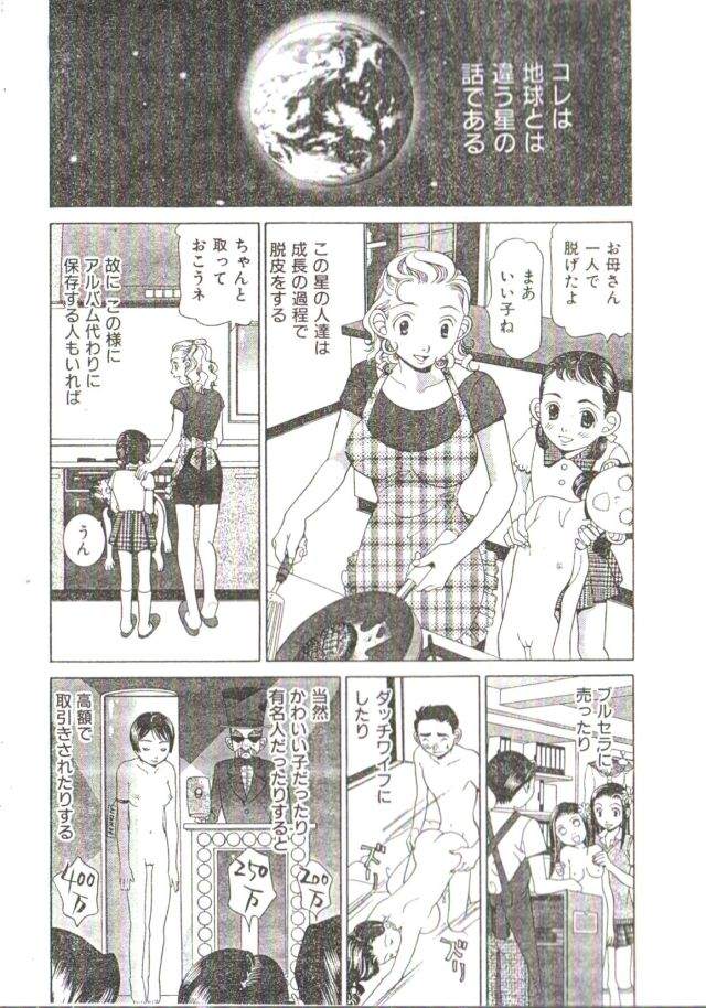 Skin Trouble (Japanese) page 2 full