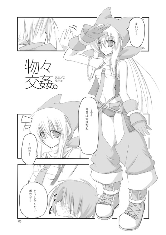 (COMIC1☆3) [seventh zest (Mutsuno Hexa)] Butsu^2 Ko-Kan. (Kimi ga Yobu, Megiddo no Oka de) page 4 full
