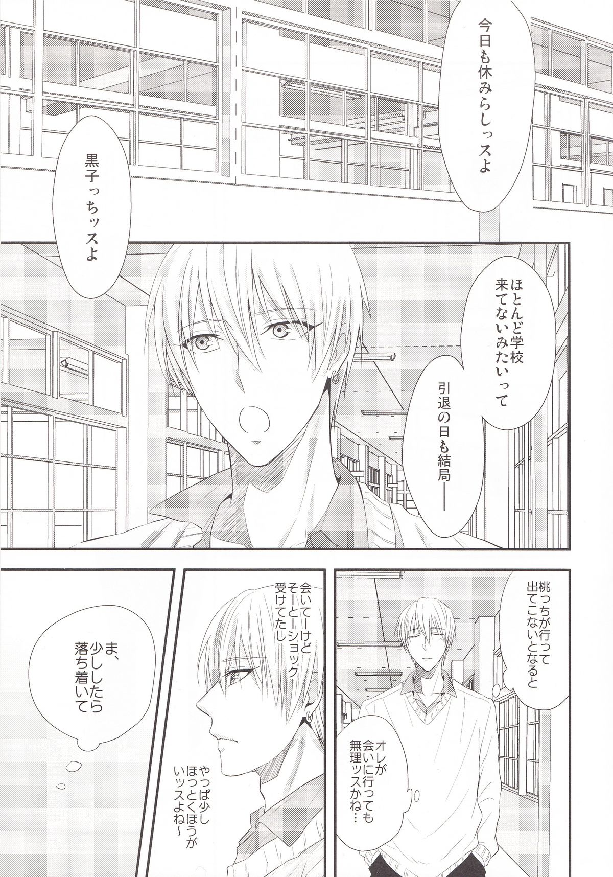 (C85) [Kitei (Naoki)] VICTORIOUS KISS 3Q (Kuroko no Basuke) page 2 full