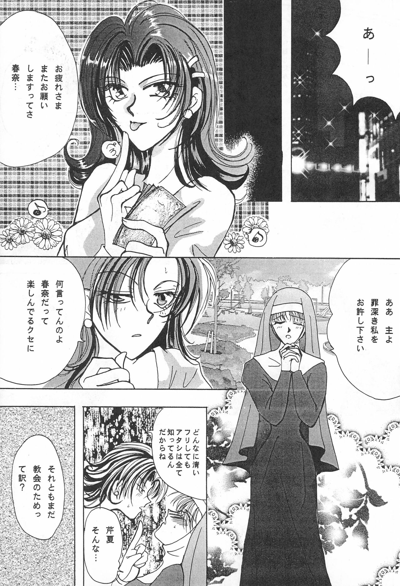 (C54) [Yoshidaya Honpo (Yoshida Kei)] YOSIDAYA HONPO VOL.3 (Various) page 41 full