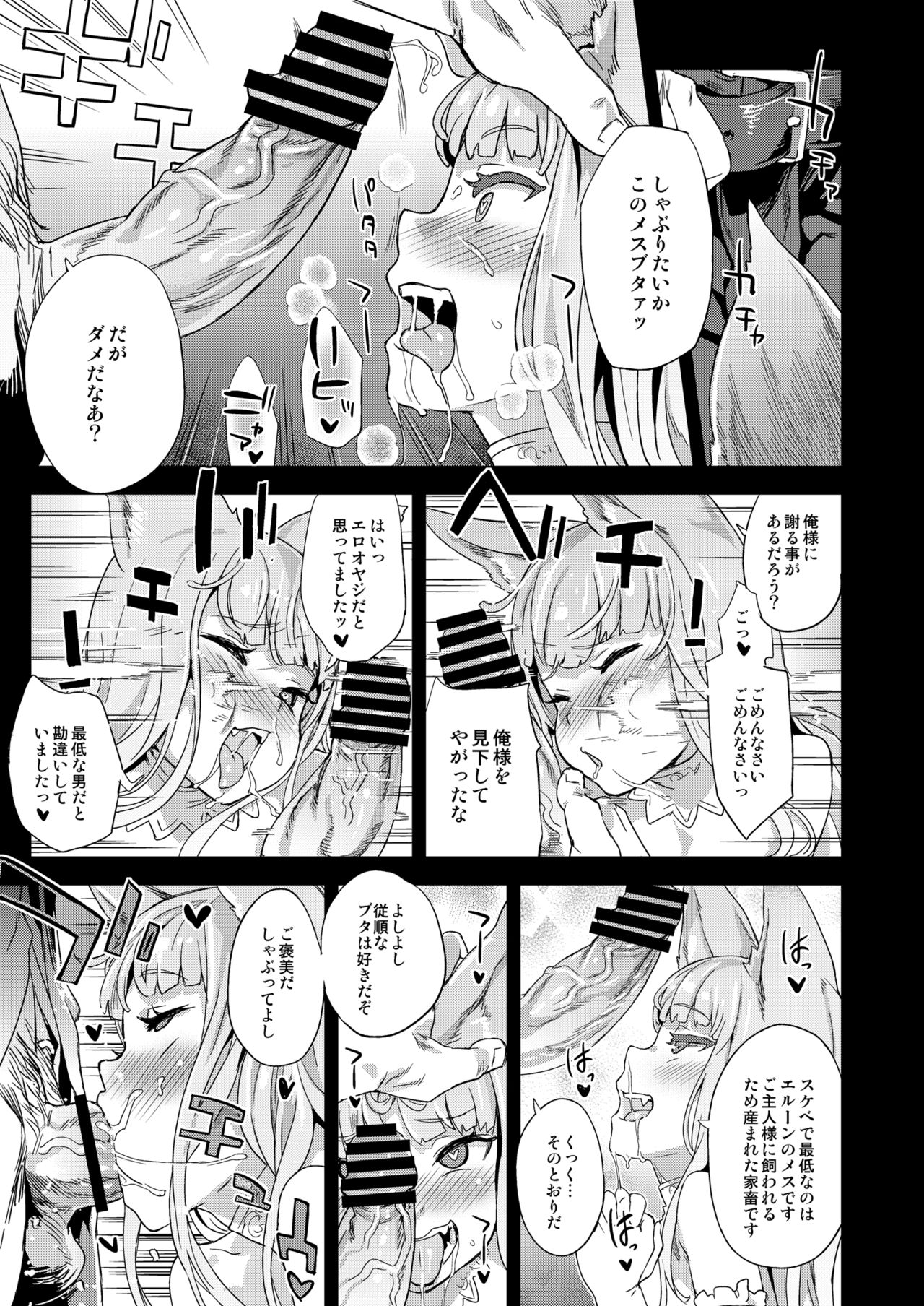 [Fatalpulse (Asanagi)] VictimGirls 21 Bokujou: Happy End (Granblue Fantasy) [Digital] page 14 full