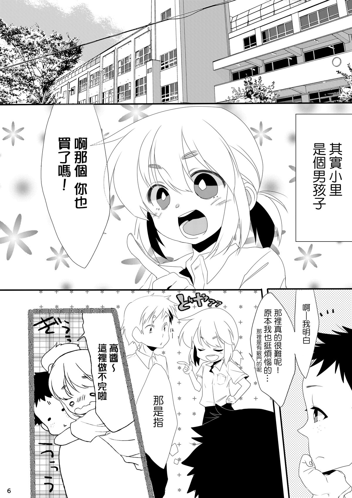 [Amecir (Amesawa Yagi)] Boku no Kanojo. [Chinese] [夜願漢化] [Digital] page 5 full