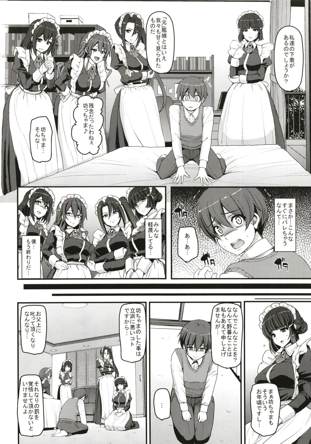 [Jinsei Yokosuberi. (Alexi Laiho)] Boku no Ie no Maid ni Natta Ecchi na Onee-san-tachi ni Doutei o Taberarete shimaishita. (Kantai Collection -KanColle-) [Digital] page 4 full