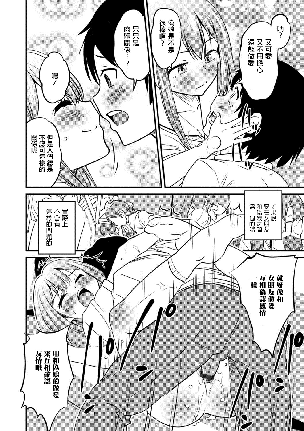 [Hanamaki Kaeru] Otokonoko Senyou Sharyou Bromancecar (Otokonoko HEAVEN Vol. 39) [Chinese] [瑞树汉化组] [Digital] page 14 full