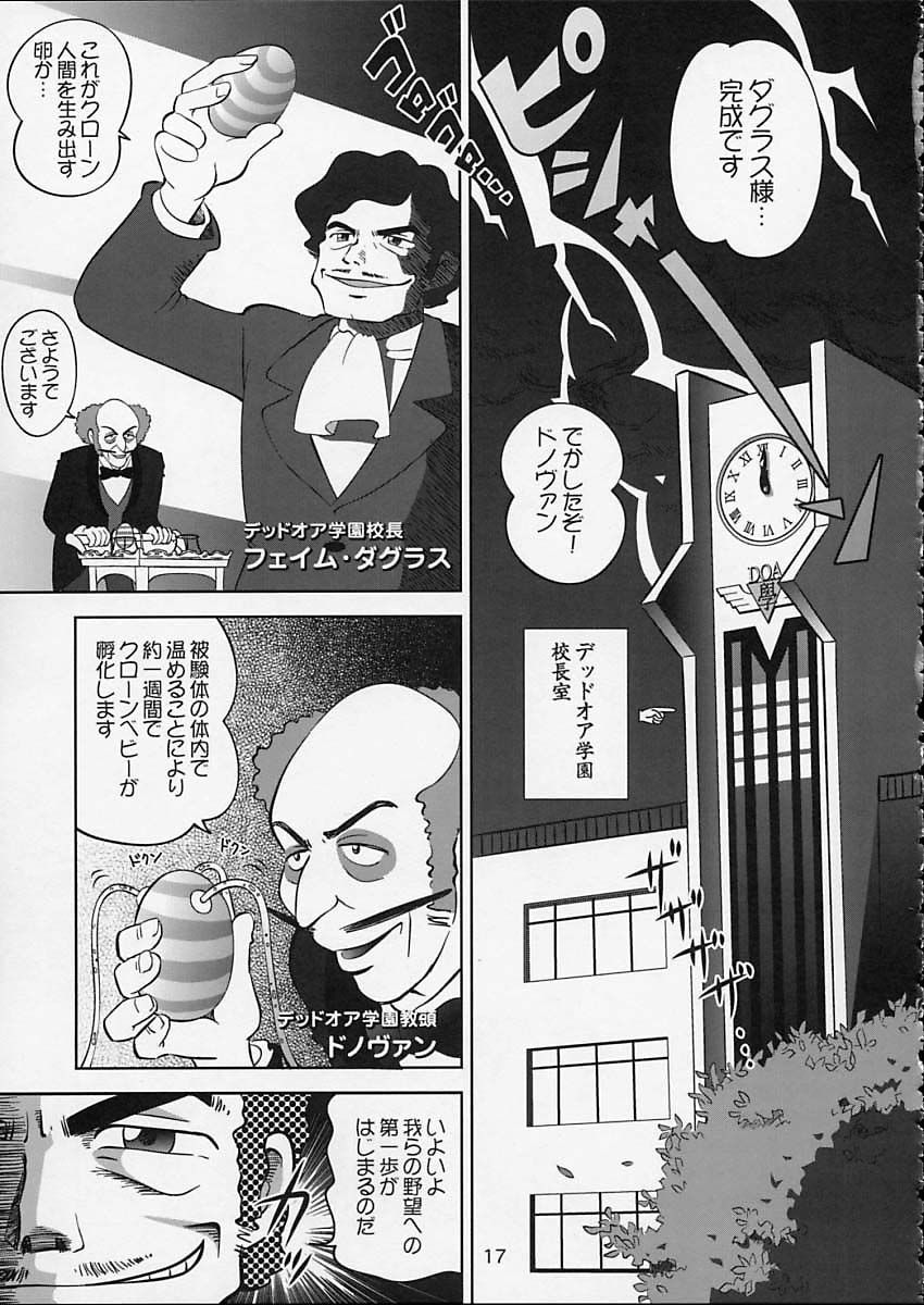 (C64) [OtakuLife JAPAN (Senke Kagero)] Sugoiyo!! Kasumi-chan 5 Dokkidoki ☆ Clone BABY Panic! (Dead or Alive) page 18 full