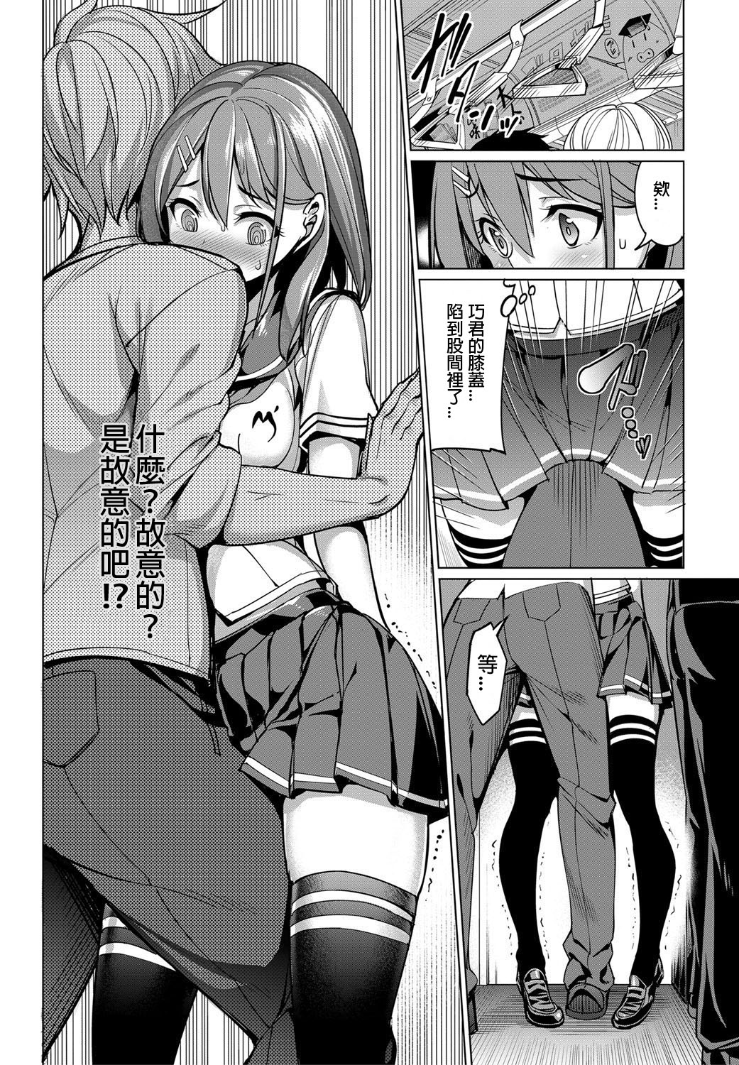 [Asamine Tel] Train Ecchi! (COMIC BAVEL 2016-09) [Chinese] [Laitsa個人漢化] [Digital] page 6 full