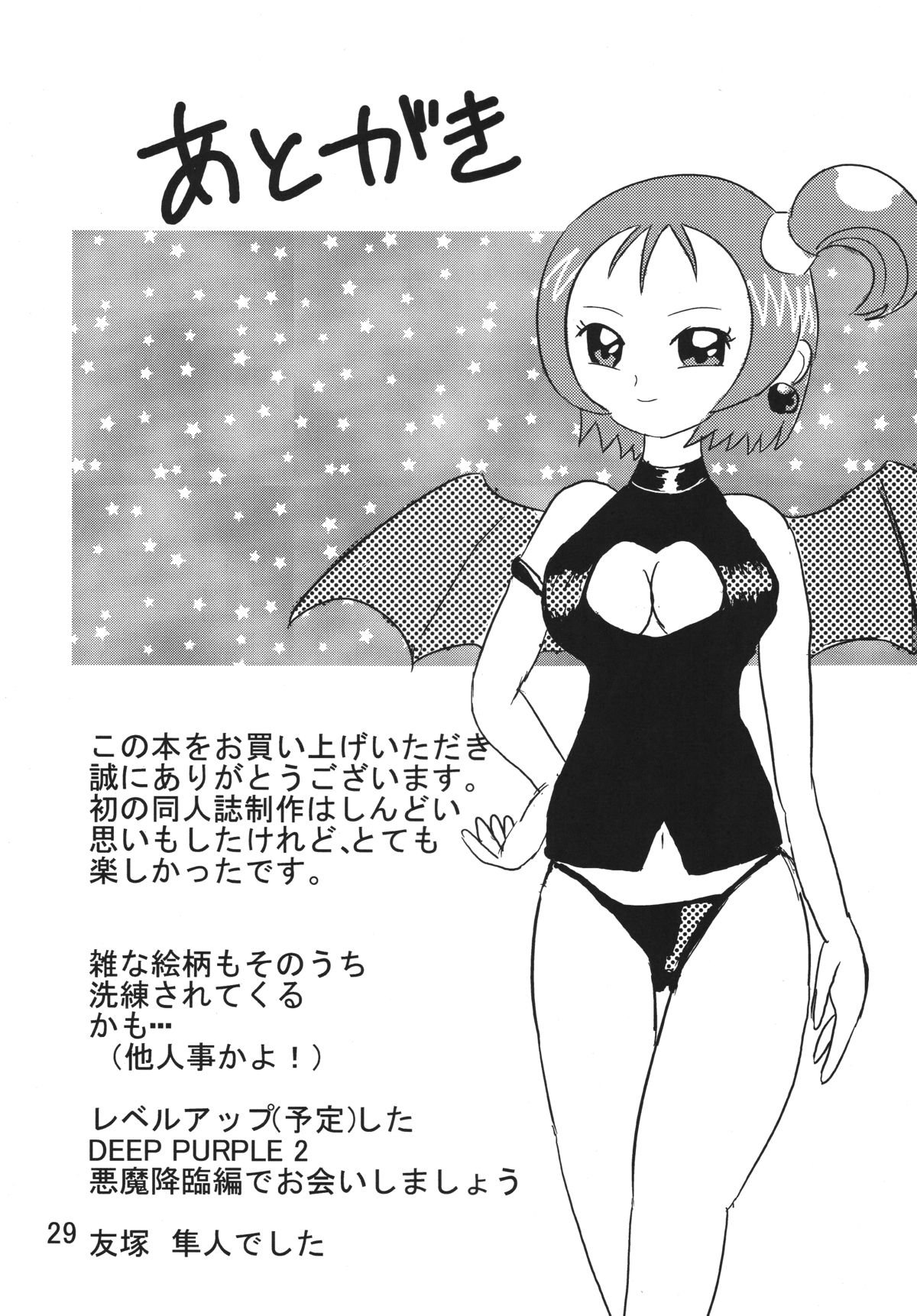 [Antares] DEEP PURPLE (Ojamajo Doremi) [Digital] page 29 full