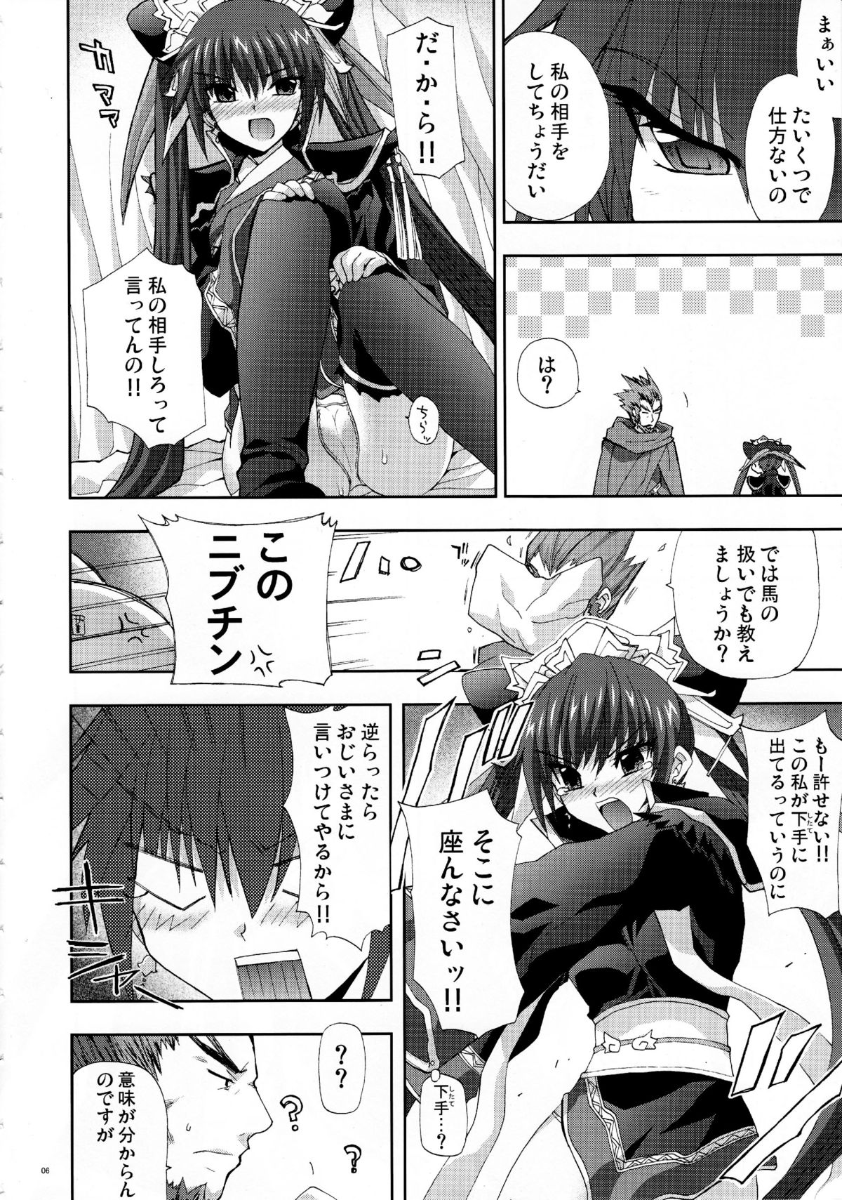 (C75) [FANTASY WIND (Shinano Yura)] UNION (Sangokushi Taisen) [Incomplete] page 5 full