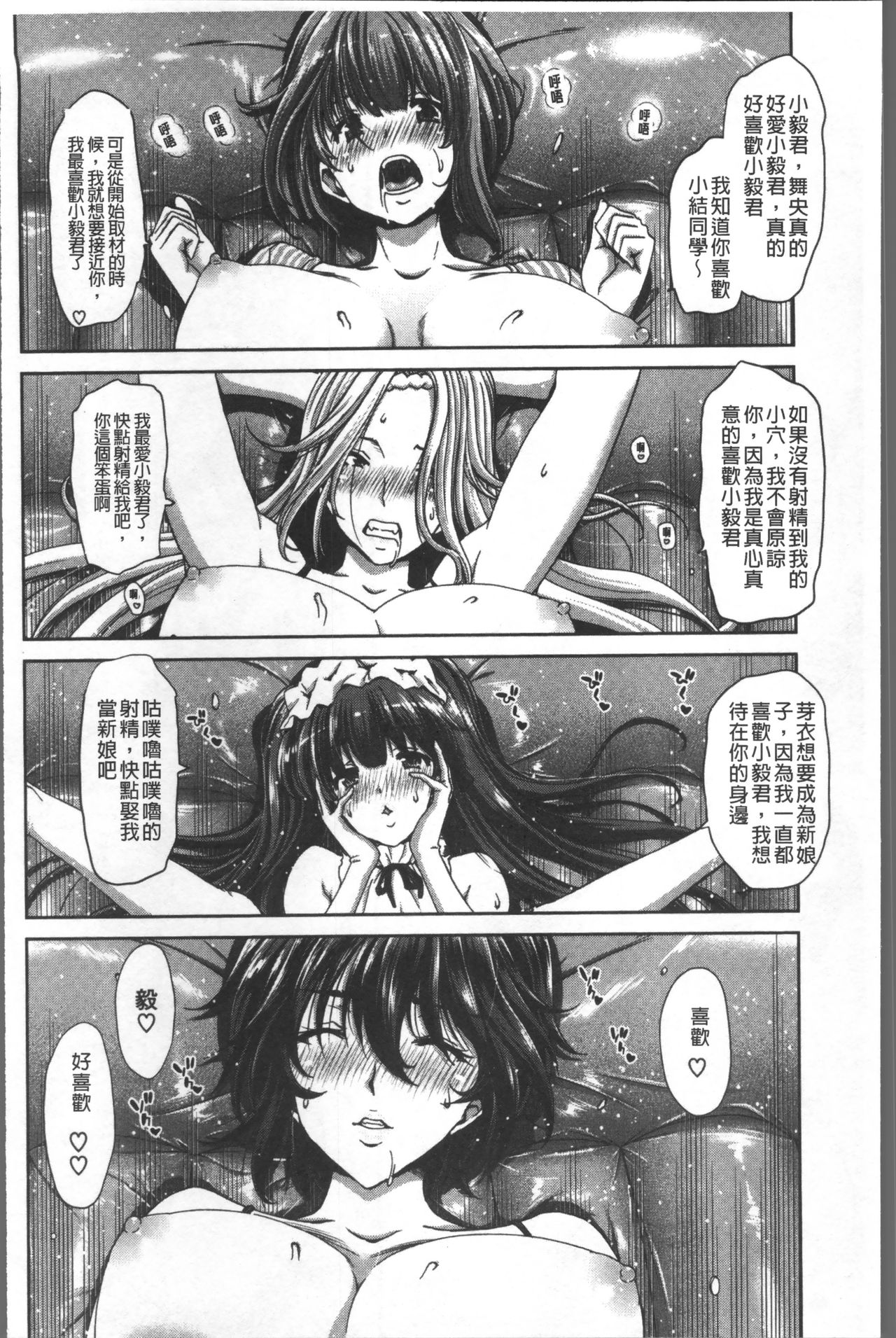 [Hori Hiroaki] Harem Pakopako Aikoukai - Orgy Party Fan Club [Chinese] page 106 full