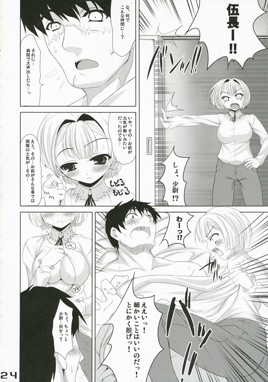 (SC35) [etcycle (Cle Masahiro)] sweet pumpkins. (Pumpkin Scissors) page 24 full