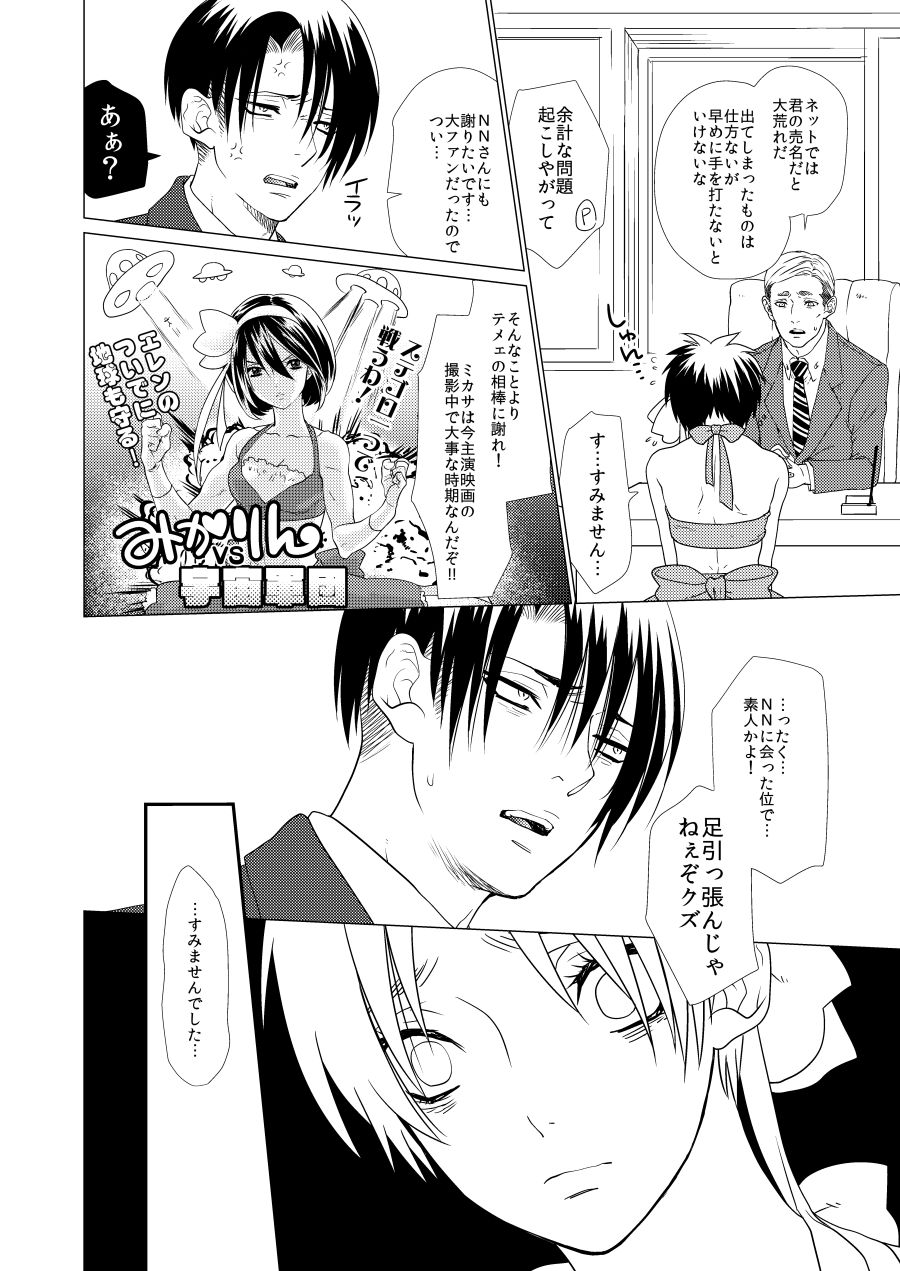 [STM (Tamiko)] Gekisatsu! Ererin Netsuai Hakkaku!? (Shingeki no Kyojin) [Digital] page 5 full