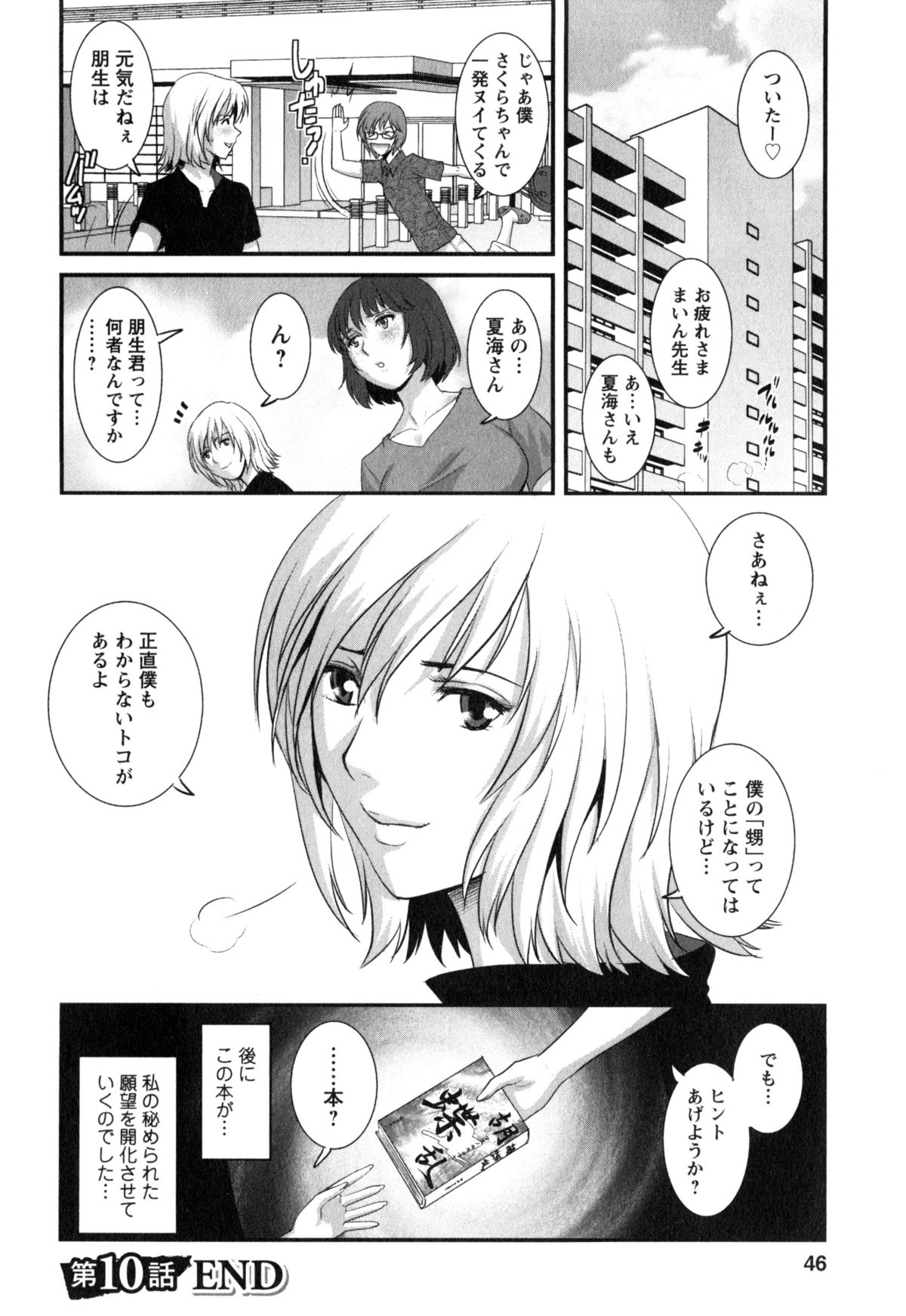 [Saigado] Hitoduma Onnakyoshi Main-san 2 page 46 full