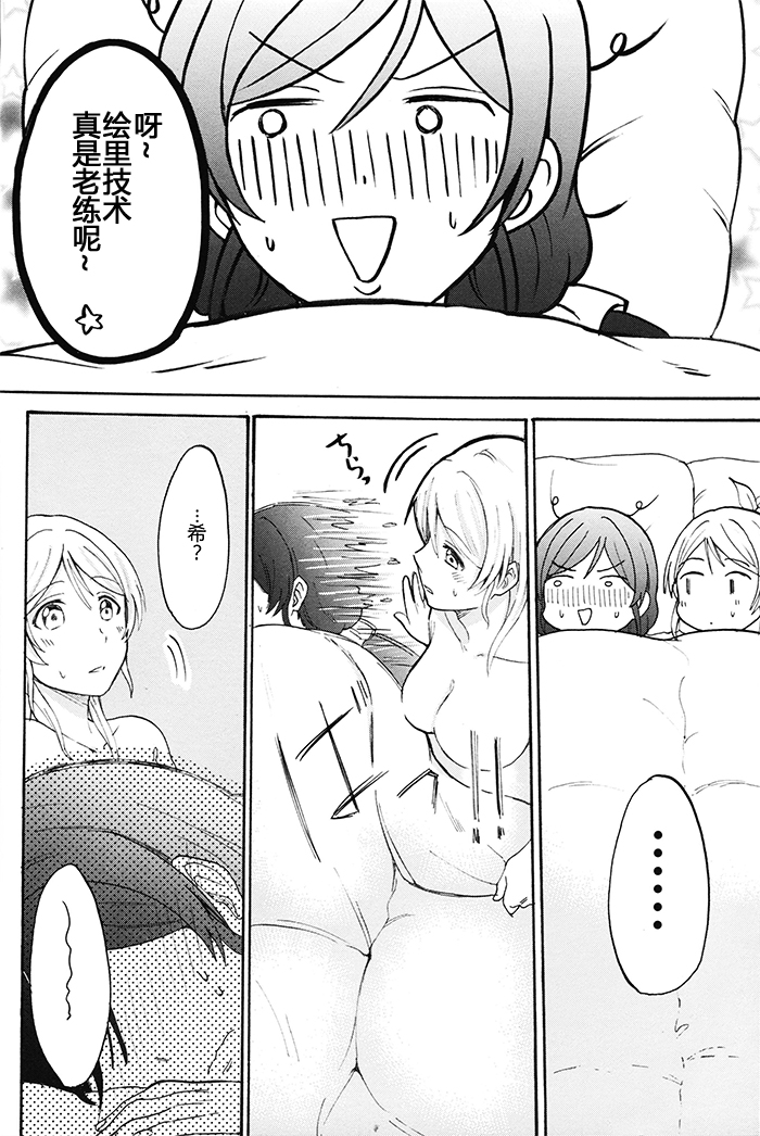 (Bokura no Love Live! 7) [Mushiyaki!! (Kanbayashi Makoto)] Dame Dame! My Darling (Love Live!) [Chinese] [NE汉化] page 56 full