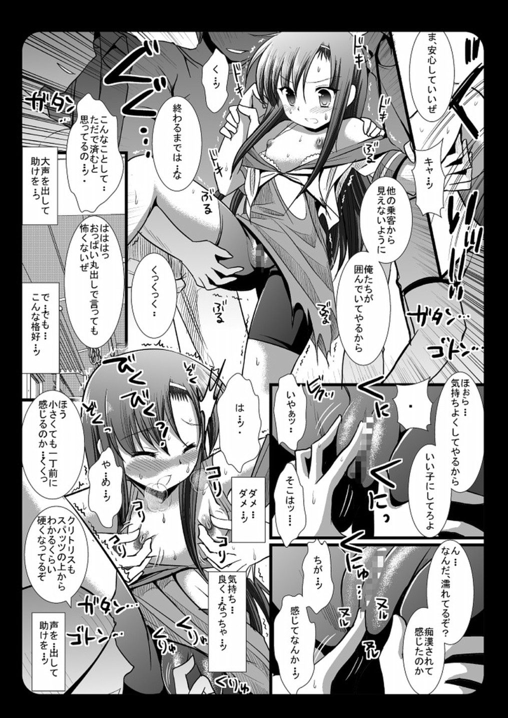 (C76) [Nagiyamasugi (Nagiyama)] Hinagiku Chikan Densha (Hayate no Gotoku!) page 8 full