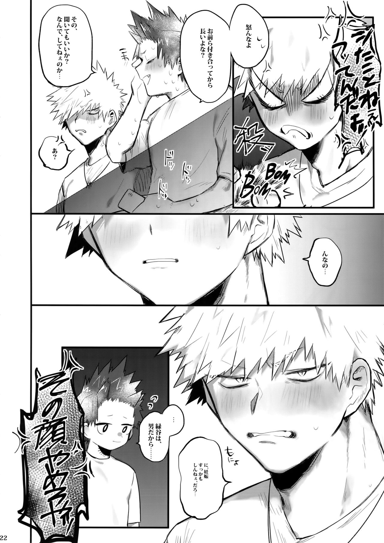 (C94) [!POCO (NAO)] Aide Mitashite Mitasa Rete (Boku no Hero Academia) page 23 full