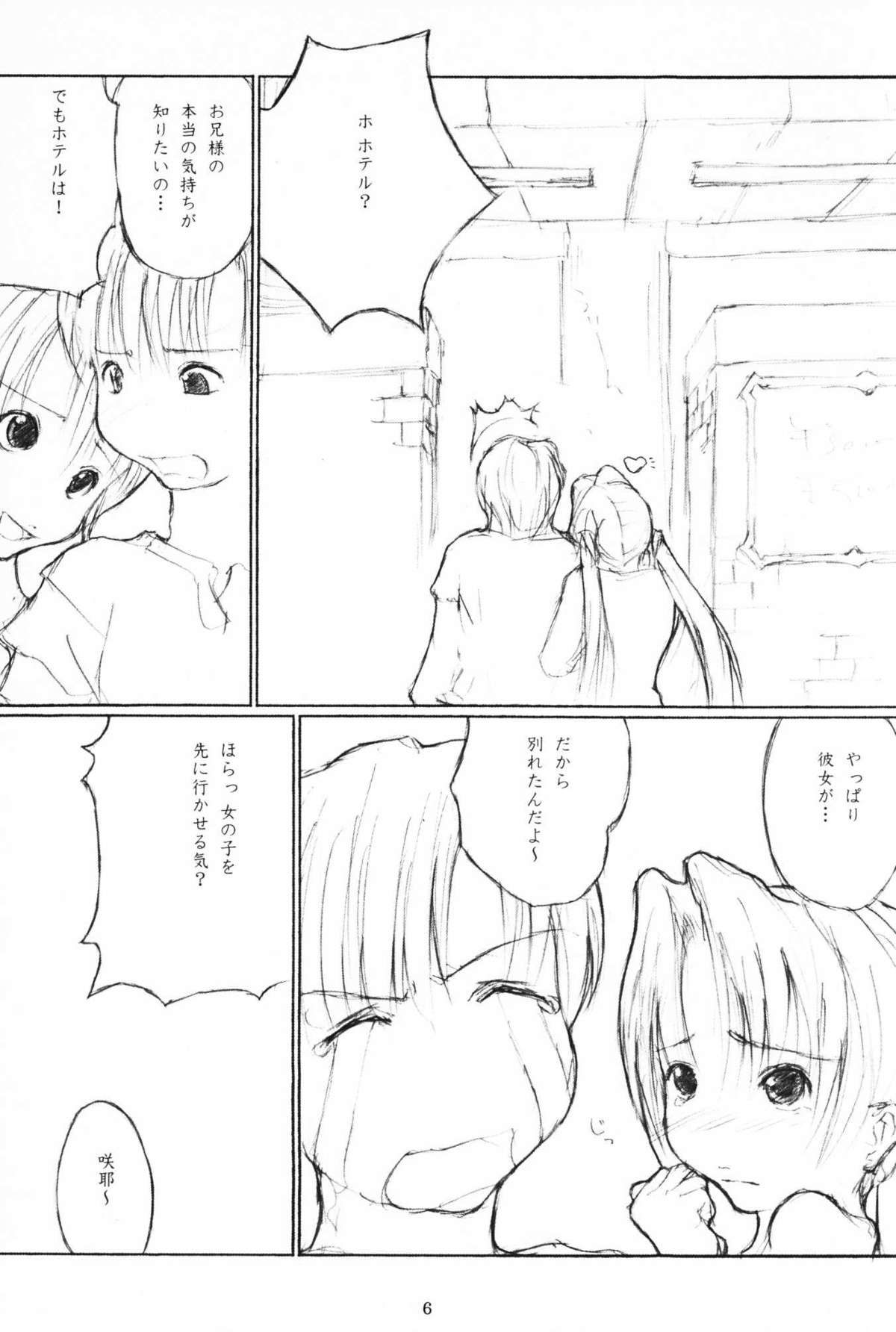 (SC11) [flc.editorialworks (Buchou Teiru)] Lovers Leap 01 (Sister Princess) page 5 full