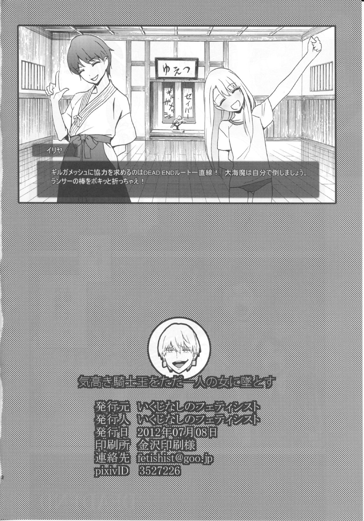 (Ou no Utsuwa 2) [Ikujinashi no Fetishist] Kedakaki Kishiou o tada Hitori no Onna ni Otosu (Fate/Zero) page 21 full