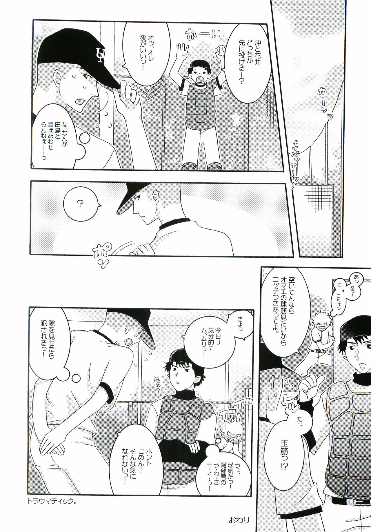 (C67) [KIRAKIRATOSH (Eri Chieko, Plasman)] Nice Hip! (Ookiku Furikabutte) page 37 full