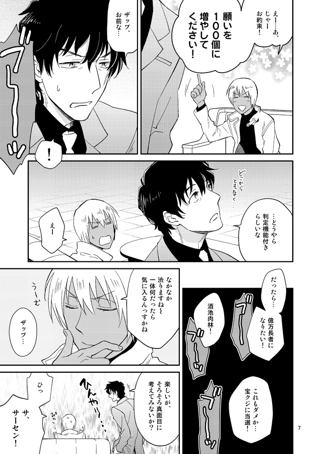 [imin no uta (Ichimonji Hayako)] SEX Shinai to Derarenai Jimusyo (Kekkai Sensen) [Digital] page 6 full