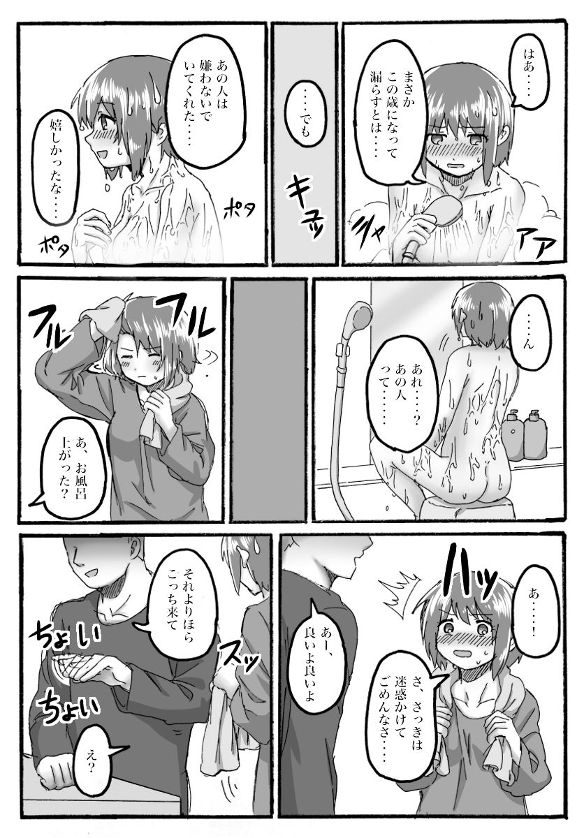 [おうつち] TS Saimin no Hanashi page 8 full