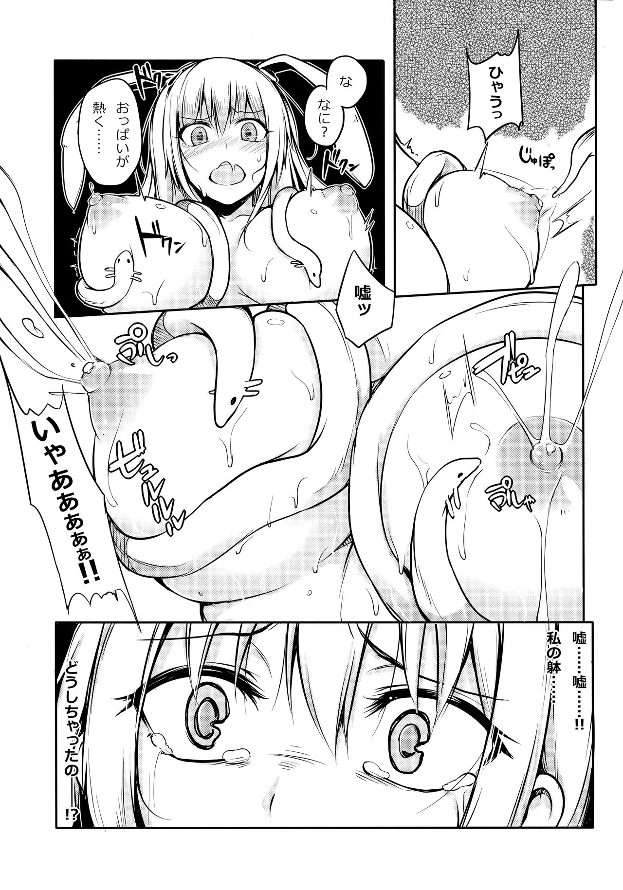 (Reitaisai 14) [Troid-oh (Jax2o)] KUNENGE RHAPSODY (Touhou Project) page 10 full