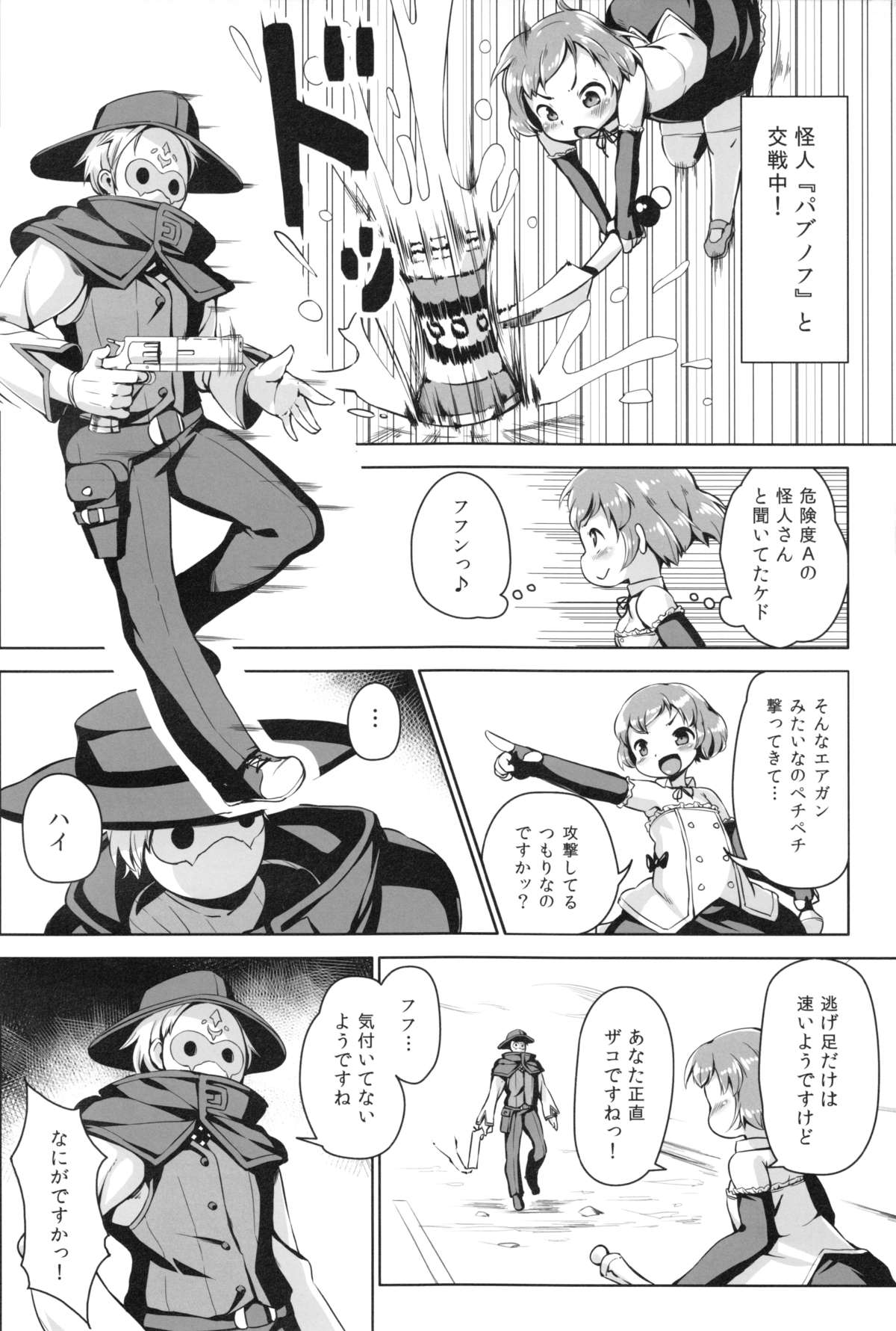 (C87) [Nanamehan (Hansharu)] Joukenhansha Surikomi Dan Pavlov Bread!! page 3 full