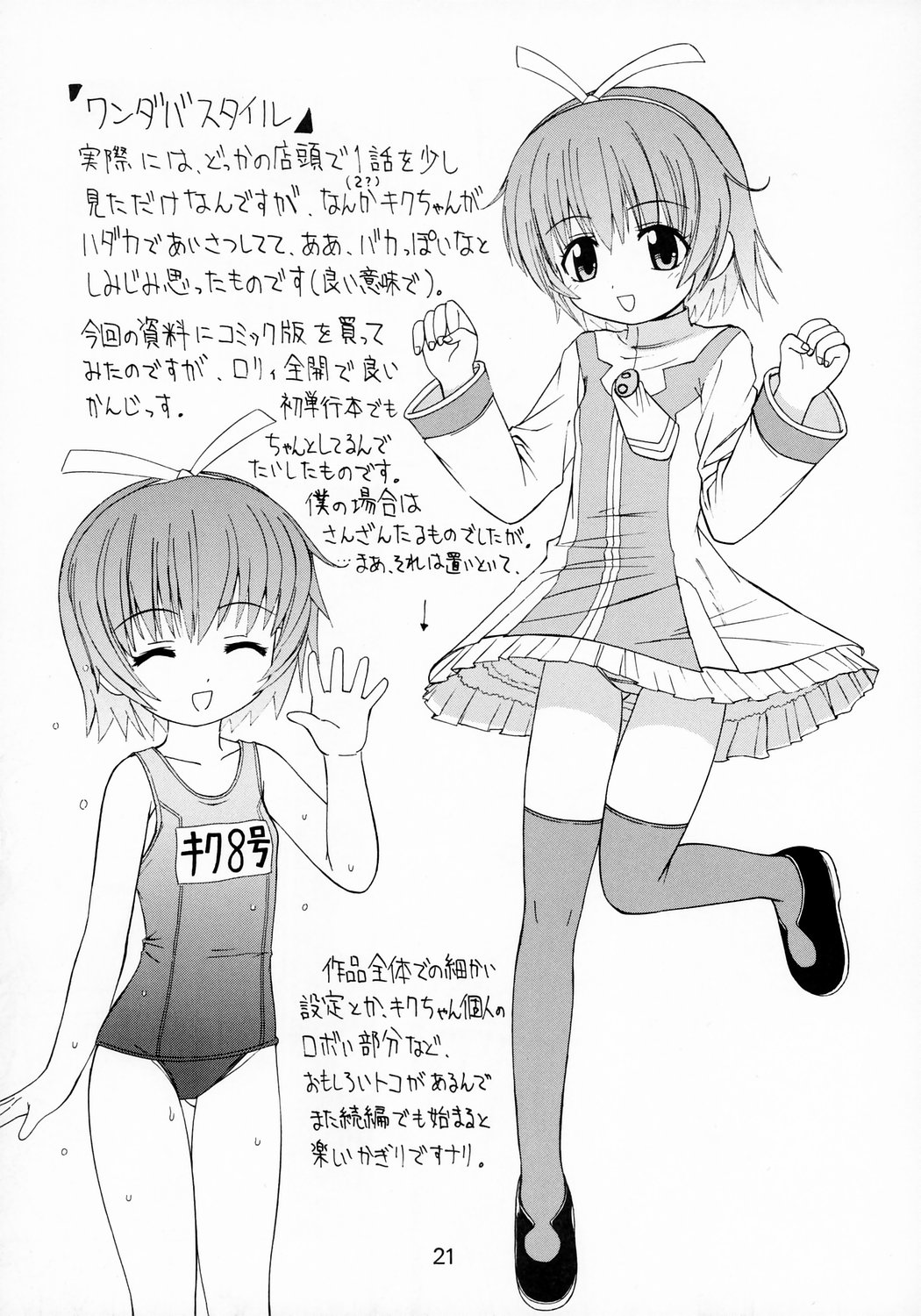 (C64) [Supplemental (Kamiishi Nyny)] Tru-Tru Routes! (Routes) page 21 full