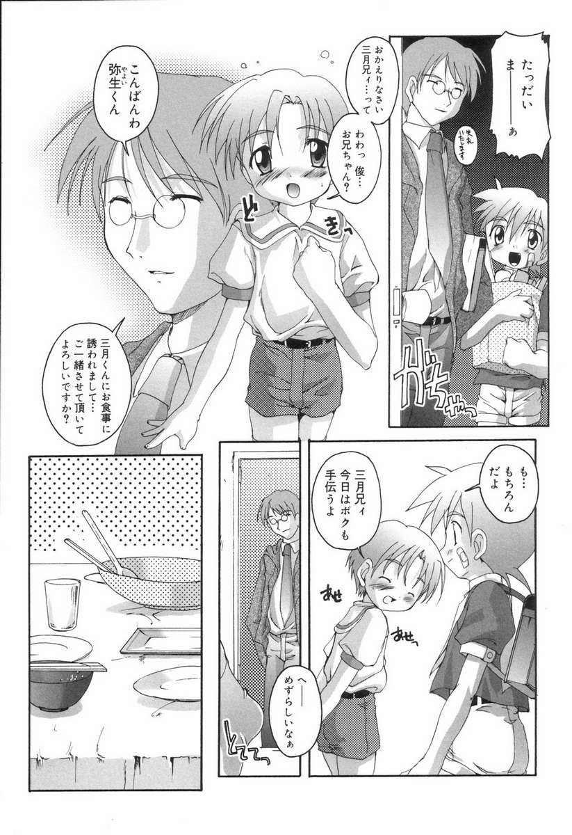 Complex Dolls (Yaoi) page 3 full