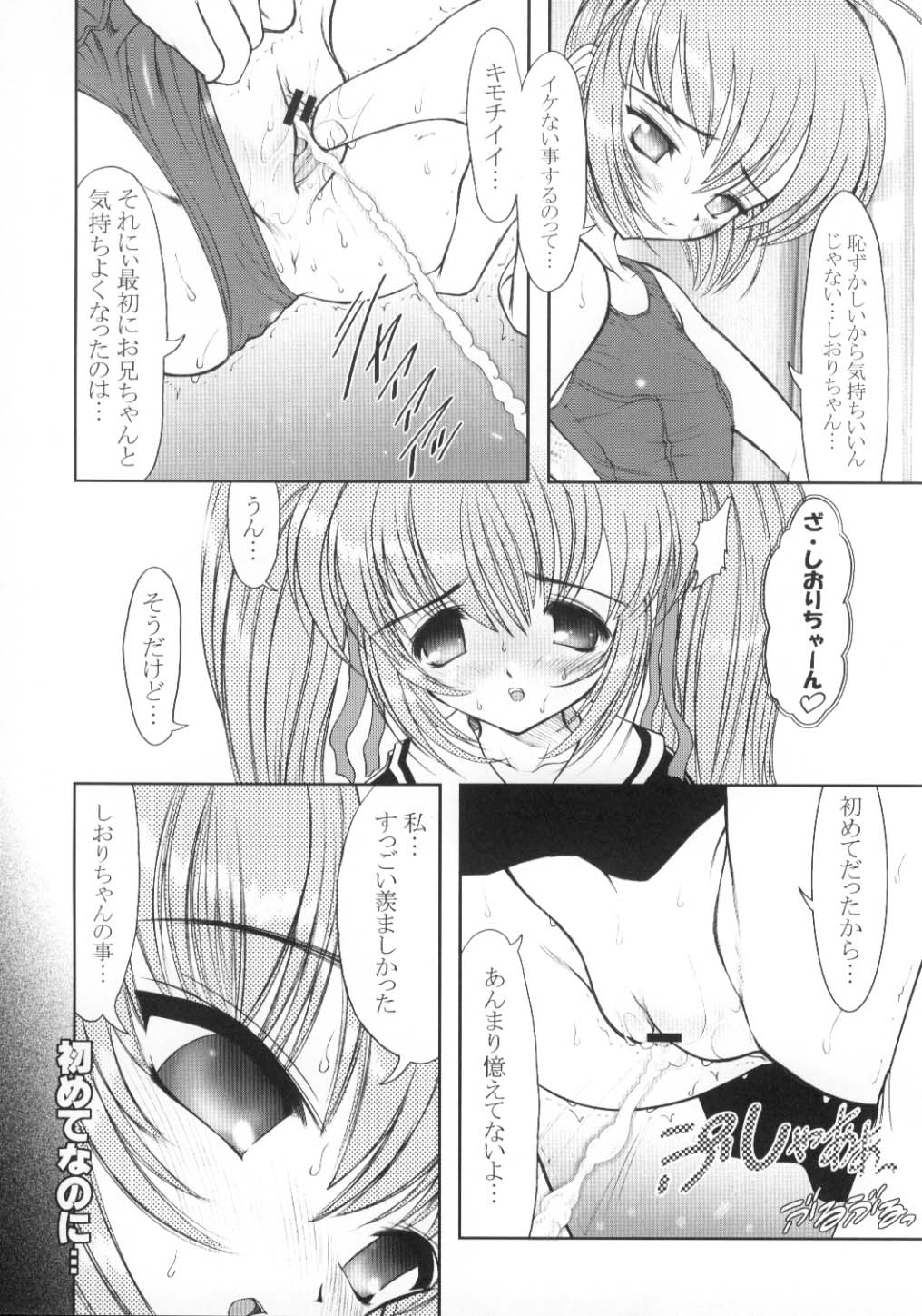 (Shiori to Saori no Orusuban Shiyo!!) [STUDIO HUAN (Raidon, Yokko)] Oniichan Mitete ne (Hajimete no Orusuban) page 7 full