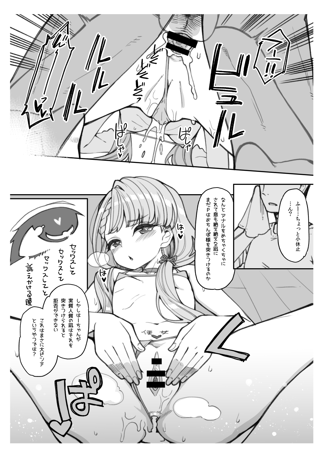 [Showa Saishuu Sensen (Hanauna)] Jakkan M na Hisakawa Nagi to Seiyoku Majin P ga Sex Suru Ecchi Books (THE IDOLM@STER CINDERELLA GIRLS) [Digital] page 9 full