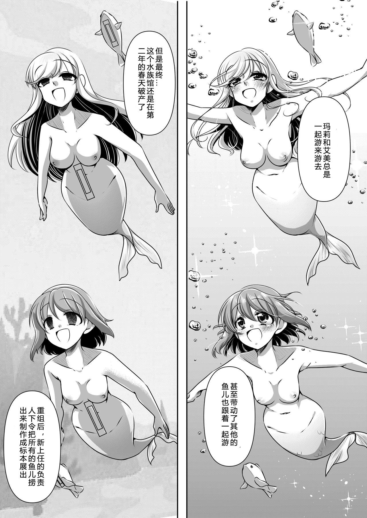 [Shinenkan (Noyuki)] Aru Ningyo no Omoide | 美人鱼的回忆 [Chinese] [SK个人汉化] page 13 full