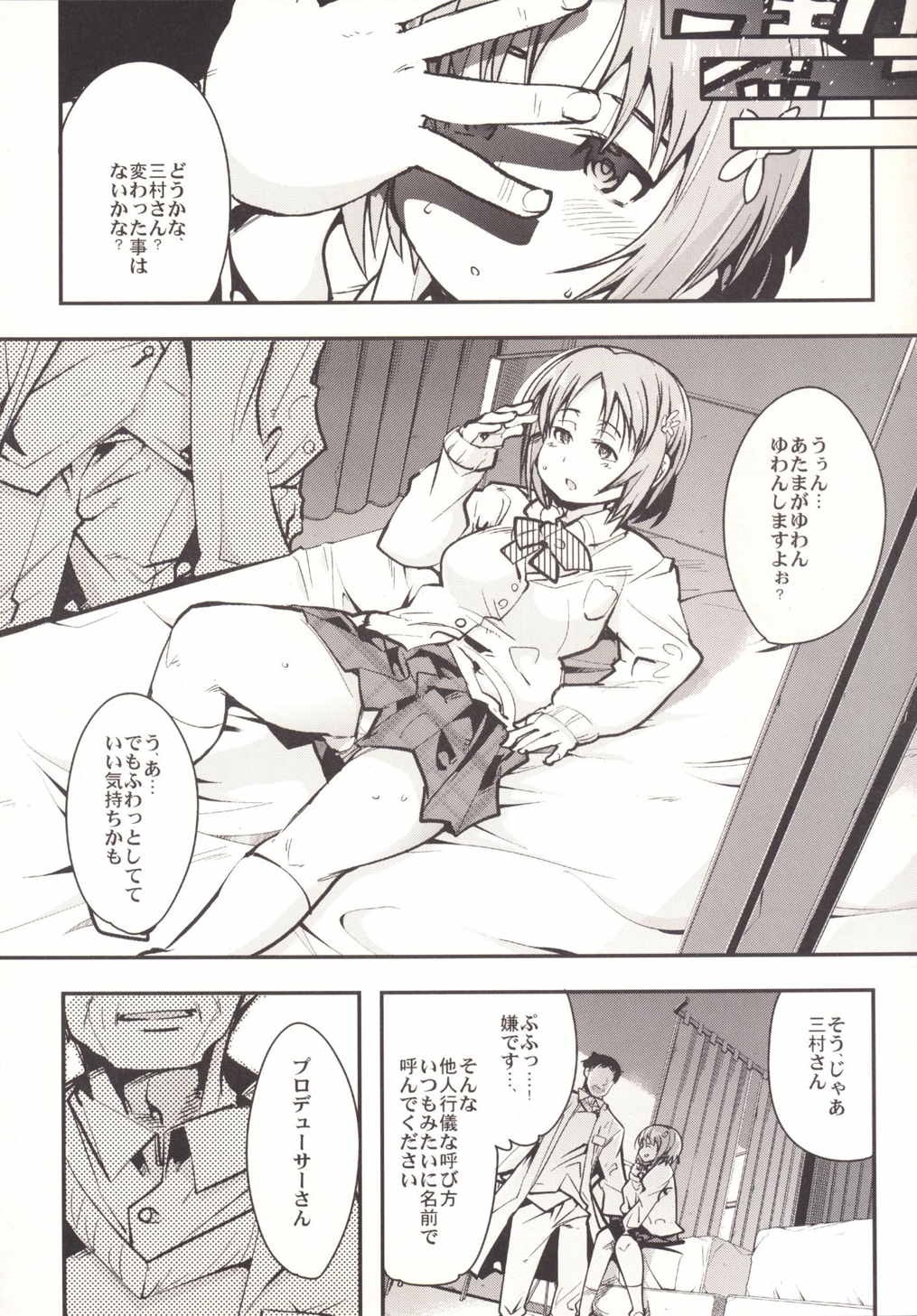 (COMIC1☆9) [Bronco Hitoritabi (Uchi-Uchi Keyaki)] Kanako ni Saiminjutsu o Kakeru Hon (THE IDOLM@STER CINDERELLA GIRLS) page 4 full