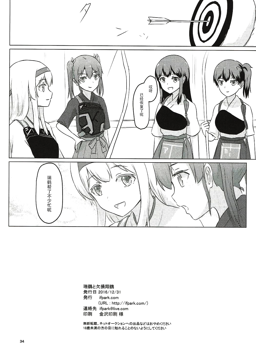 (C91) [ifpark.com (ifpark)] Zuikaku to Kesson Shoukaku (Kantai Collection -KanColle-) [Chinese] [沒有漢化] page 34 full