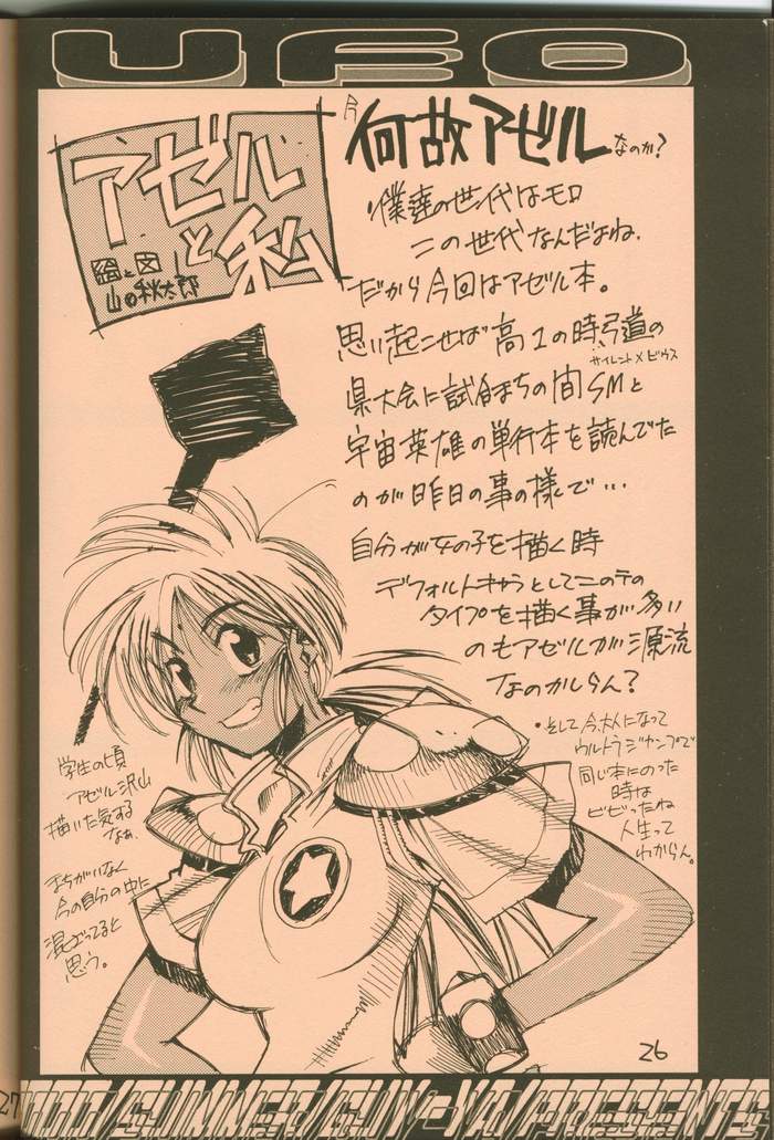 (C58) [GUY-YA (Hirano Kouta)] UFO 2000 (Uchuu Eiyuu Monogatari) page 25 full