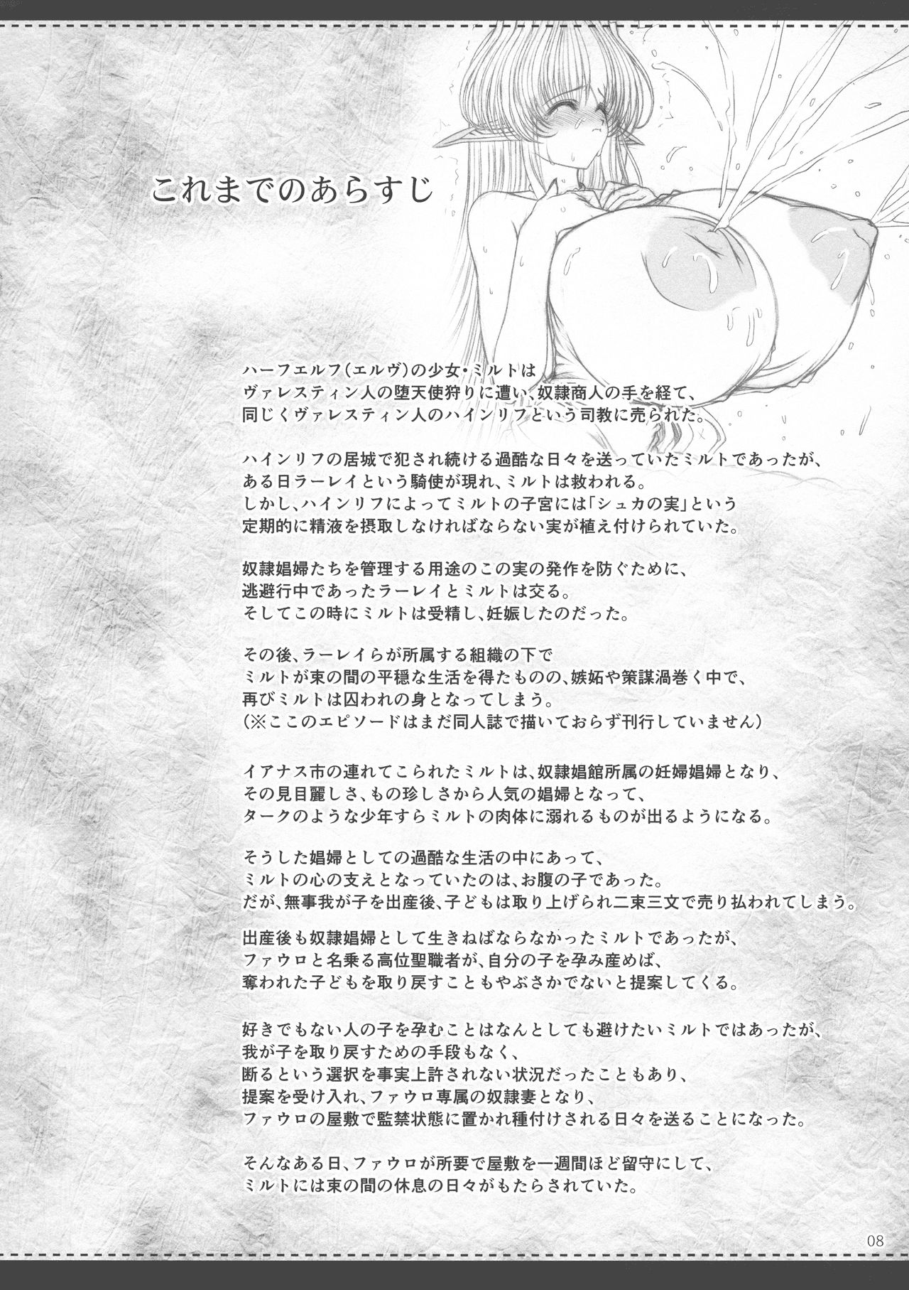 (C94) [Shoujo Kousaku (eltole)] El toiu Shoujo no Monogatari X10 page 7 full