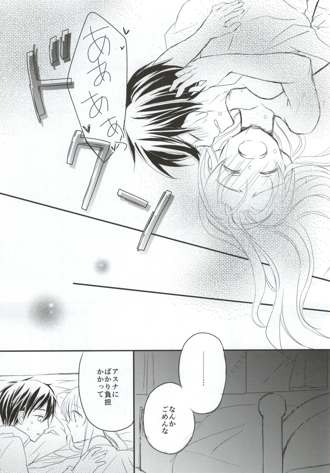 (SPARK9) [BearLabel (Hinaki)] Renai Moratorium (Sword Art Online) page 16 full