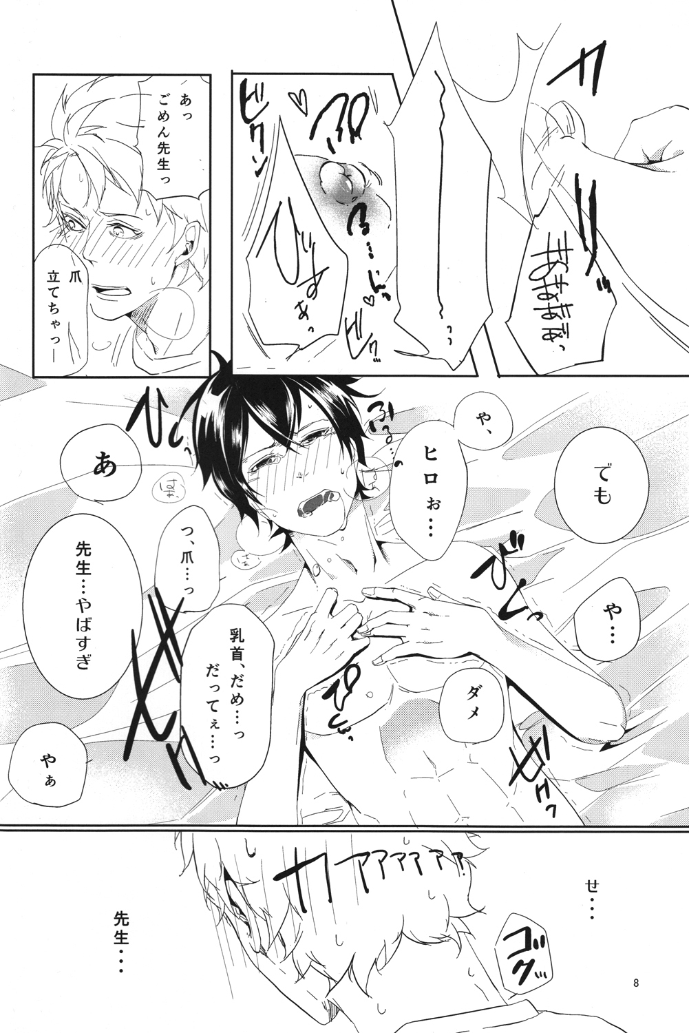 Mata ashita de sekai ga kawaru (Barakamon) page 9 full