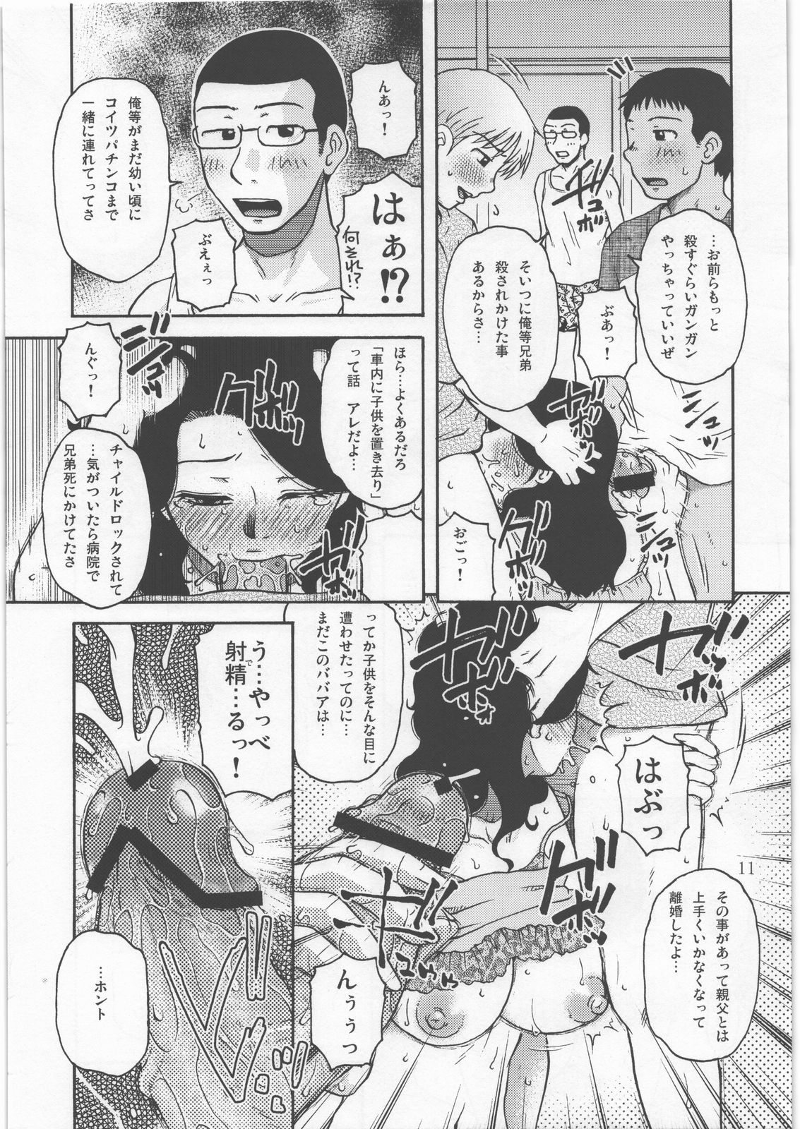 (C78) [Mashimin Koubou (Mashi Miyuki)] Roulette page 10 full