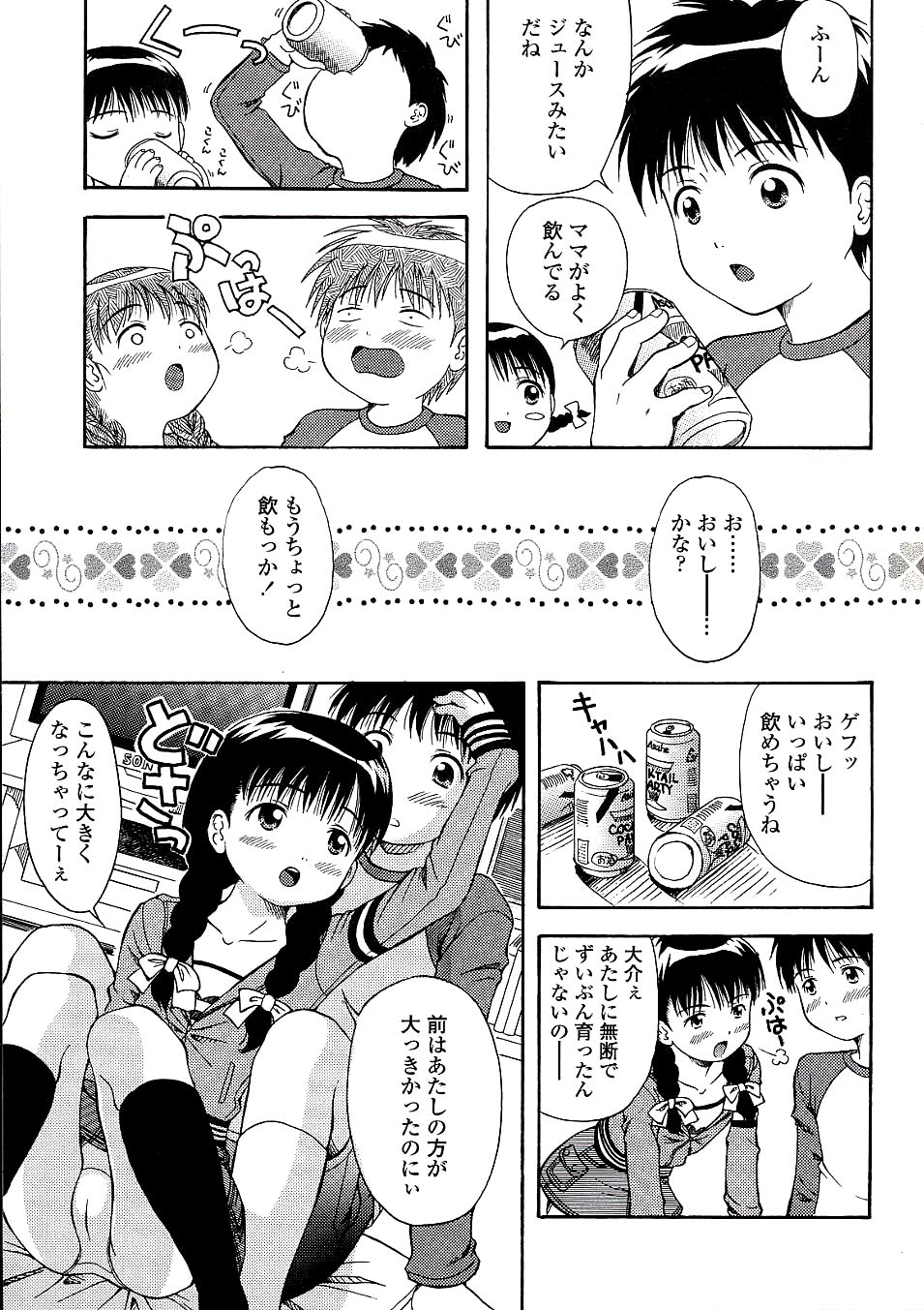 [Nendo.] Miseijuku Shoujo Zukan page 57 full