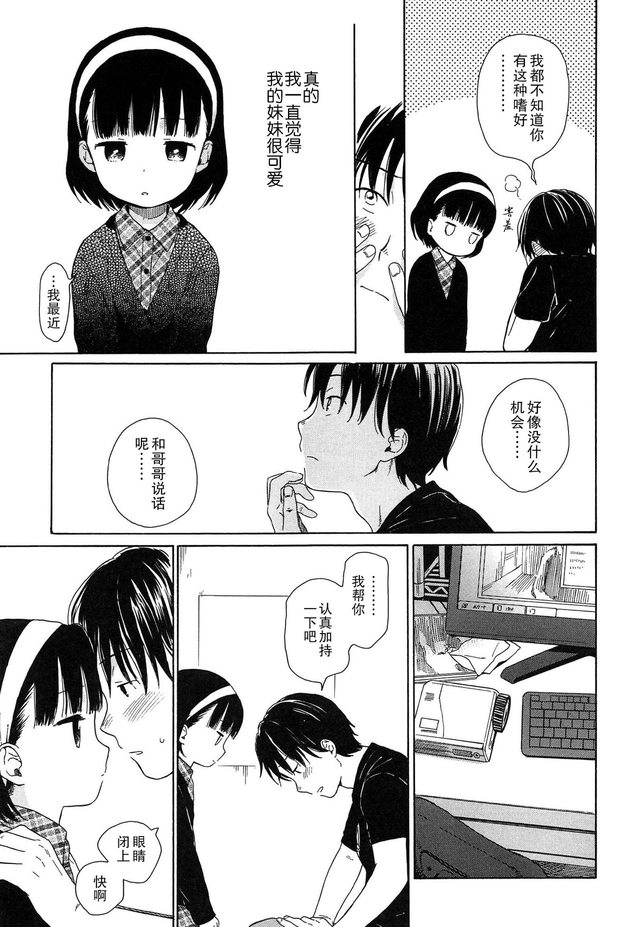 [Sekiya Asami] Bokura no Line [Chinese] page 43 full