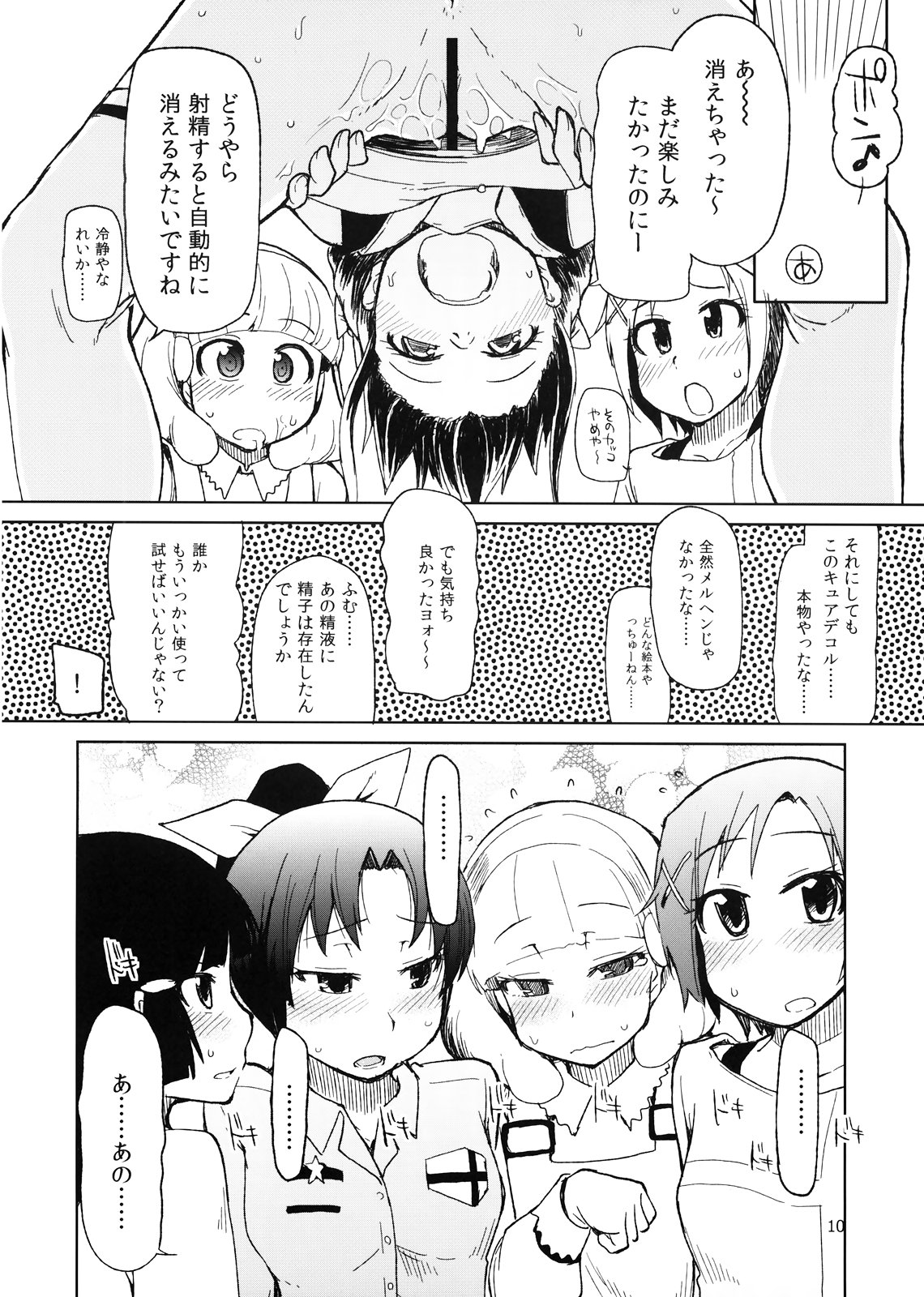 (C82) [Metamor (Ryo)] Hayashitai. (Smile Precure!) page 12 full