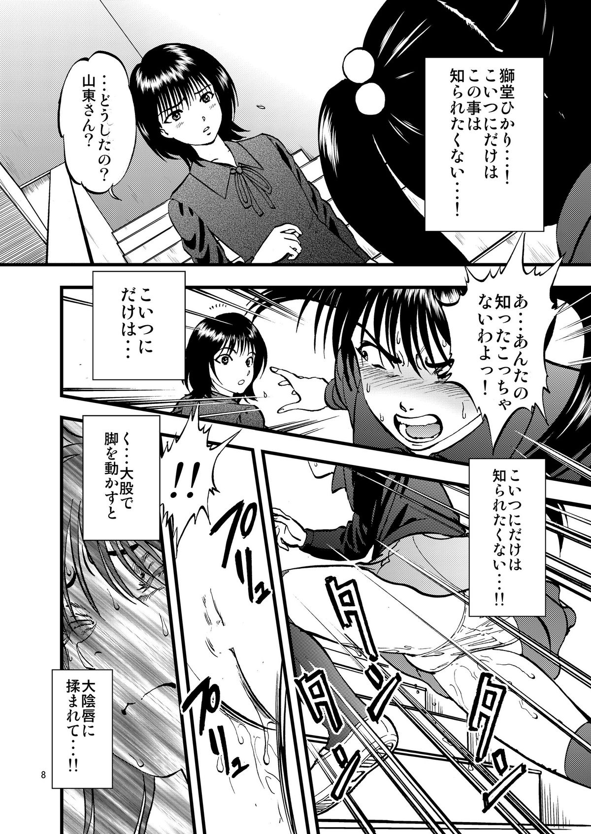 [RPG COMPANY 2 (Yoriu Mushi)] Ura Kuri Hiroi 2 [Digital] page 8 full