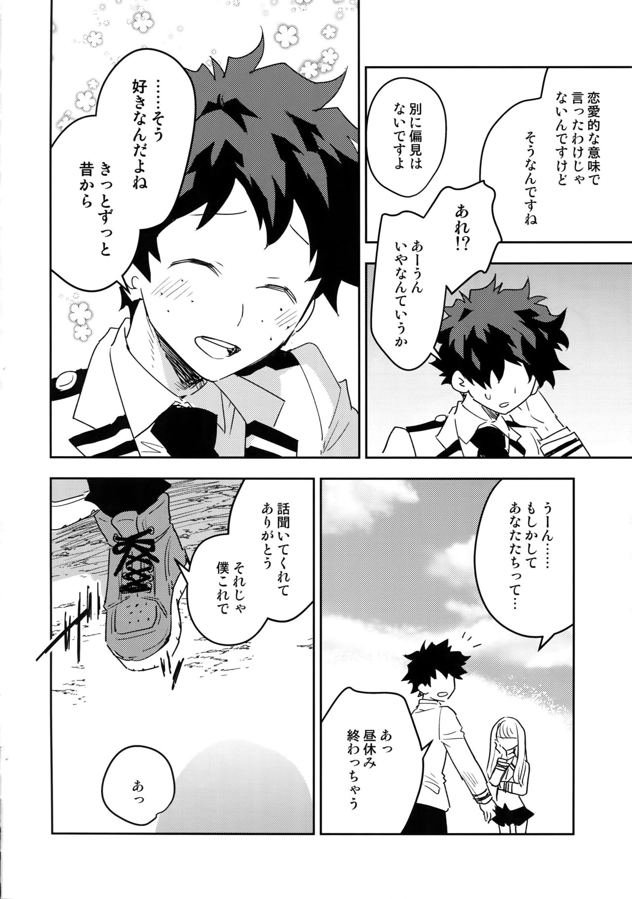 (Douyara Deban no Youda! 18) [Bakuchi Jinsei SP (Satsuki Fumi)] Kimi no Koe o Kikasete (Boku no Hero Academia) page 17 full