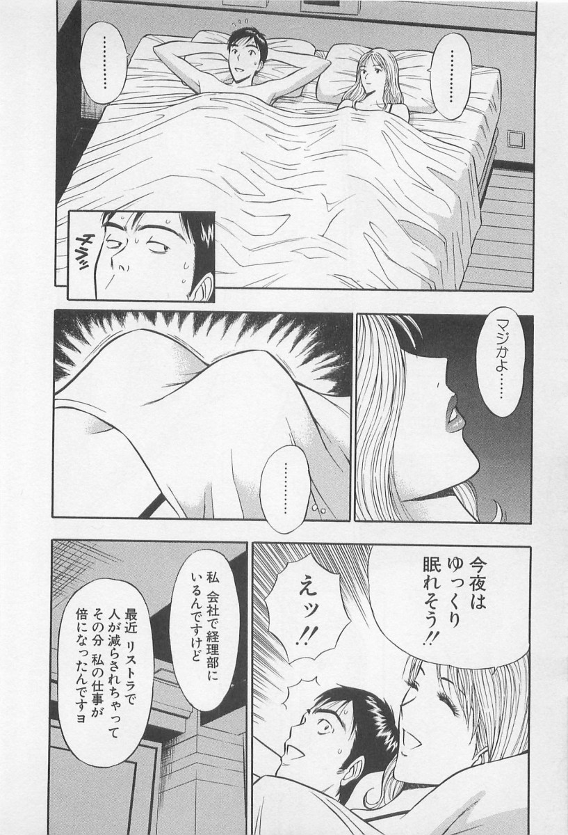 [Nagashima Chosuke] Koi No Yamanote Game page 17 full