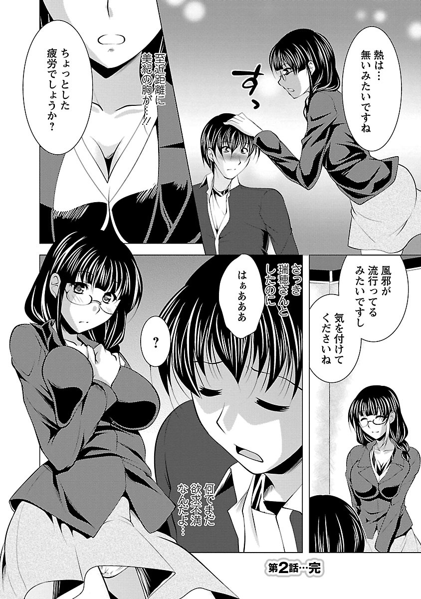 [Matsunami Rumi] Otsumami wa Ika ga? [Digital] page 46 full