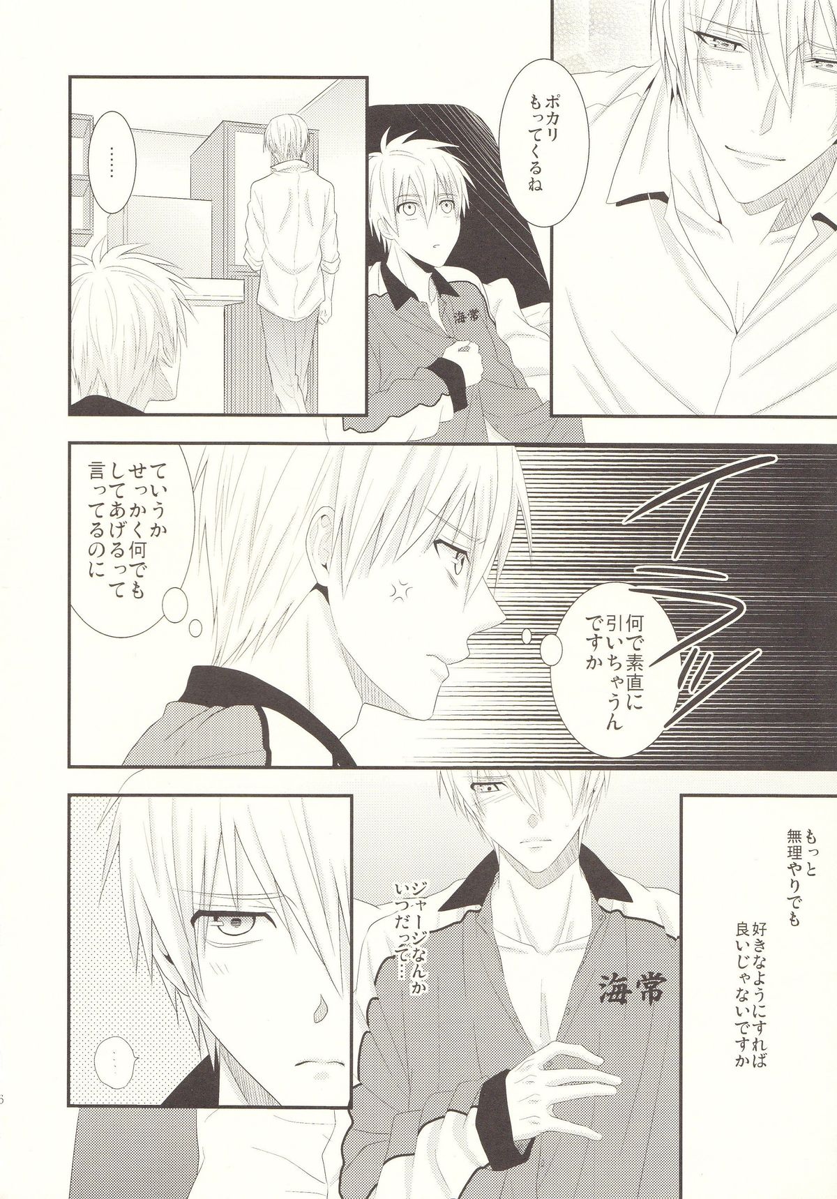 (CCTokyo132) [Kitei (Naoki)] Naisho Banashi (Kuroko no Basuke) page 15 full