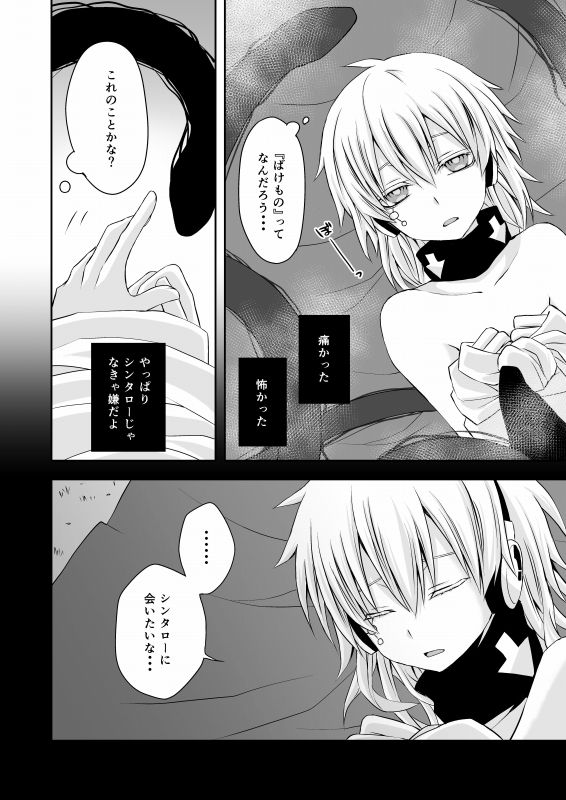 [Sioyaki (Ayu)] overheat (Kagerou Project) [Digital] page 56 full