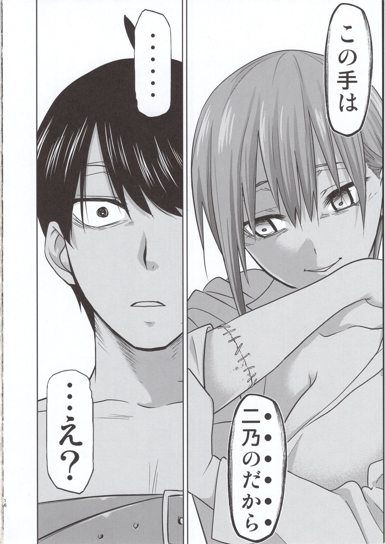 (C97) [Studio KIMIGABUCHI (Kimimaru)] Gotoubun no Seidorei Side-D (Gotoubun no Hanayome) page 15 full